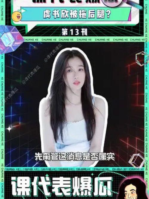 吃瓜娱乐圈虞书欣,娱乐圈“吃瓜”达人，揭秘明星幕后故事