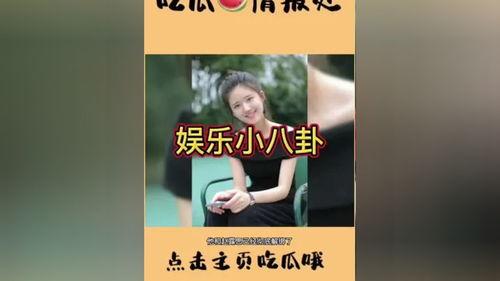 吃瓜娱乐生活,揭秘娱乐圈幕后那些事儿