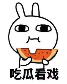 好笑娱乐君有瓜吃瓜