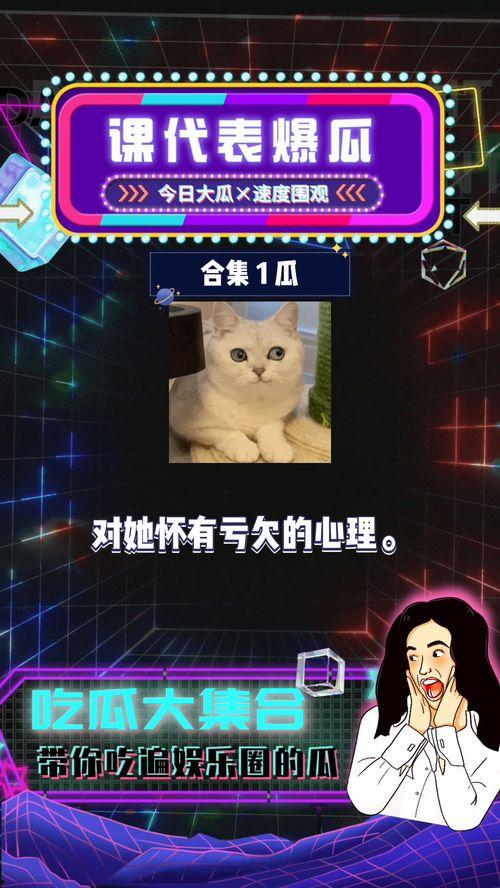 吃瓜娱乐圈八卦直播视频,揭秘明星幕后八卦大揭秘